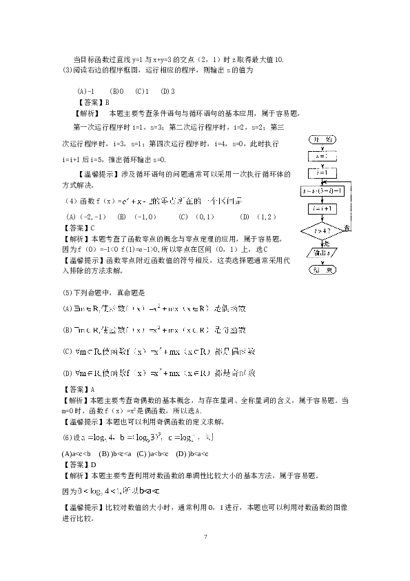 2010年天津高考文科数学试题及答案(Word版).doc