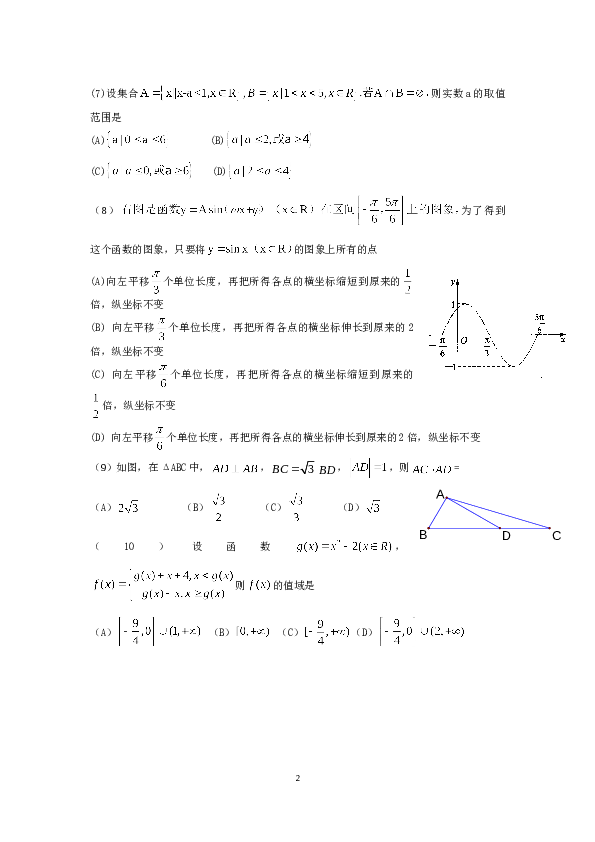 2010年天津高考文科数学试题及答案(Word版).doc