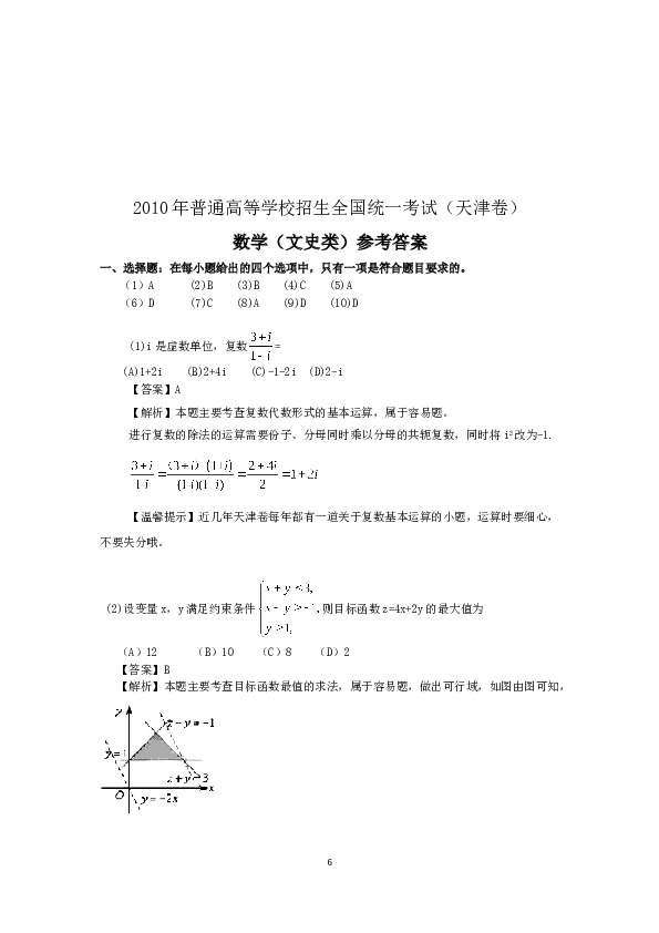 2010年天津高考文科数学试题及答案(Word版).doc