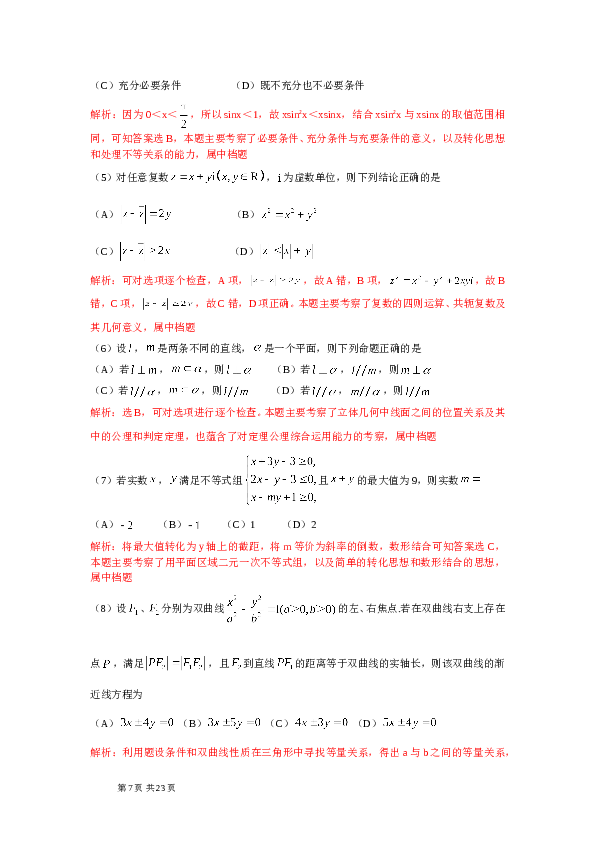 2010年浙江高考数学(理科)试卷(含答案).doc