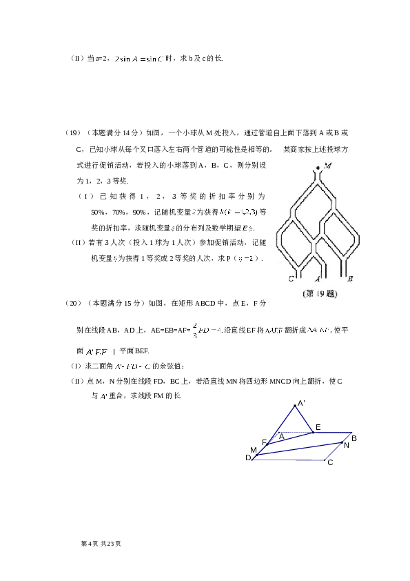 2010年浙江高考数学(理科)试卷(含答案).doc