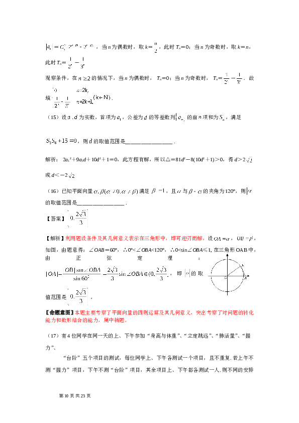 2010年浙江高考数学(理科)试卷(含答案).doc