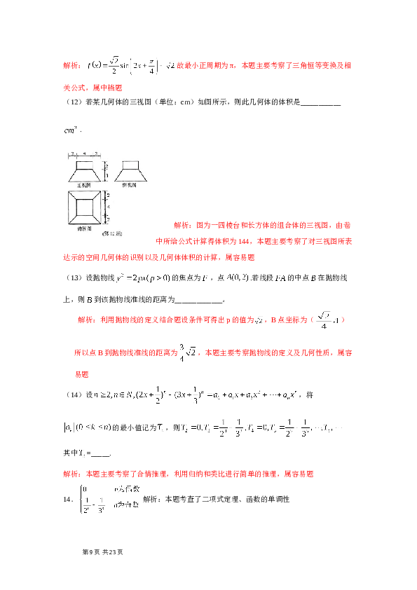 2010年浙江高考数学(理科)试卷(含答案).doc