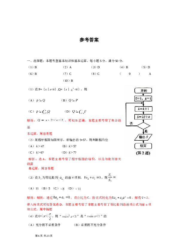 2010年浙江高考数学(理科)试卷(含答案).doc