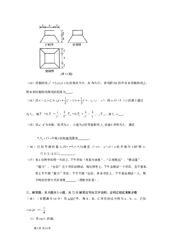 2010年浙江高考数学(理科)试卷(含答案).doc