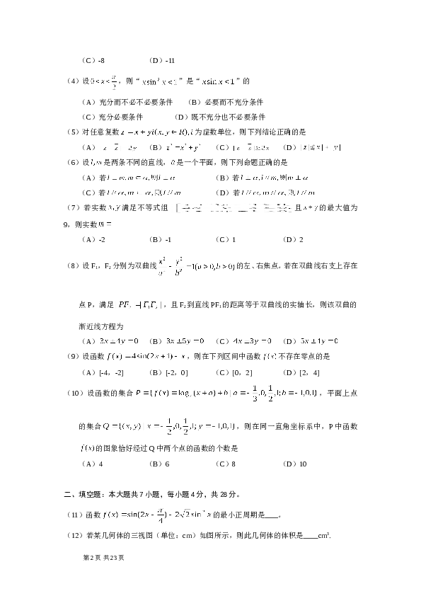 2010年浙江高考数学(理科)试卷(含答案).doc