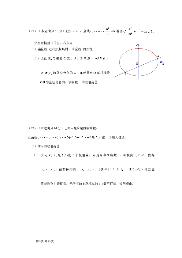 2010年浙江高考数学(理科)试卷(含答案).doc