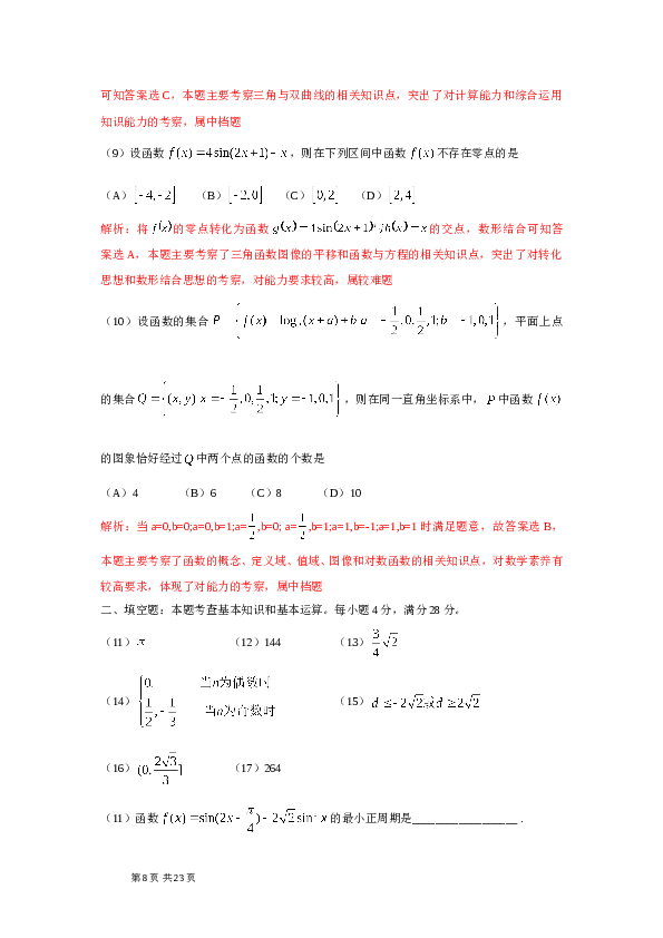 2010年浙江高考数学(理科)试卷(含答案).doc