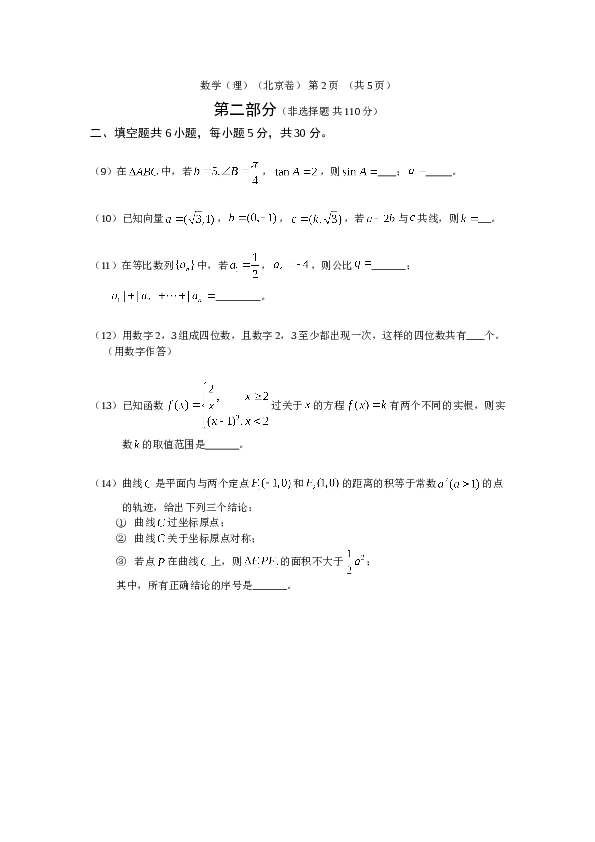 2011年北京高考理科数学试题及答案.doc