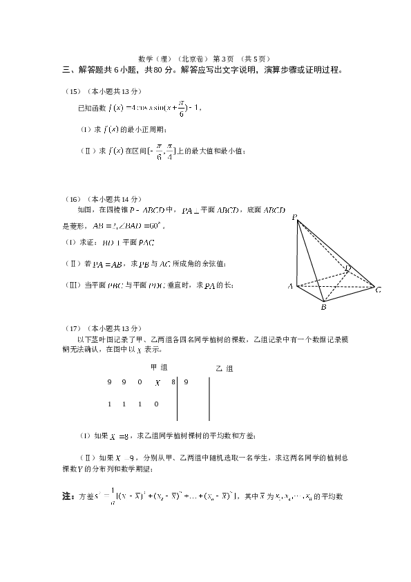 2011年北京高考理科数学试题及答案.doc