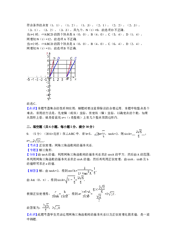 2011年北京高考理科数学试题及答案.doc