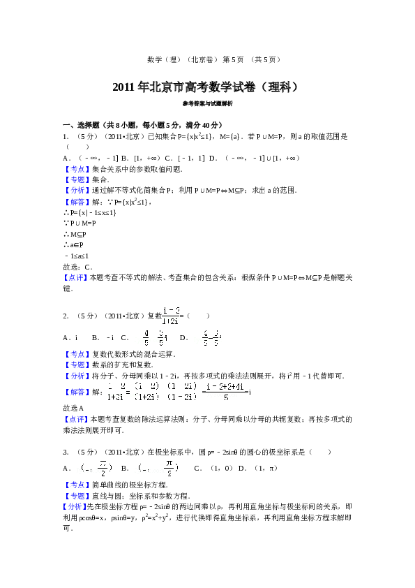 2011年北京高考理科数学试题及答案.doc