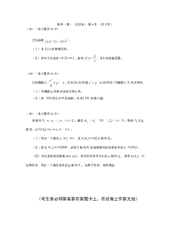 2011年北京高考理科数学试题及答案.doc