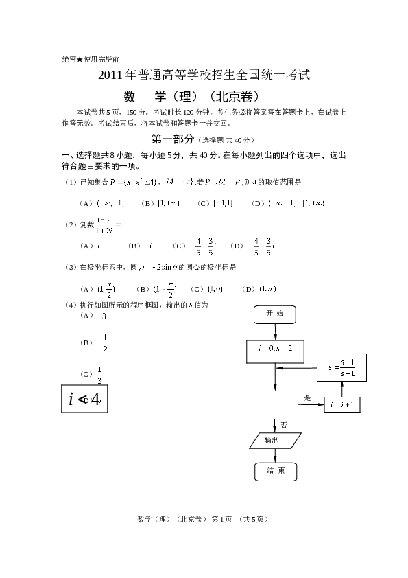 2011年北京高考理科数学试题及答案.doc