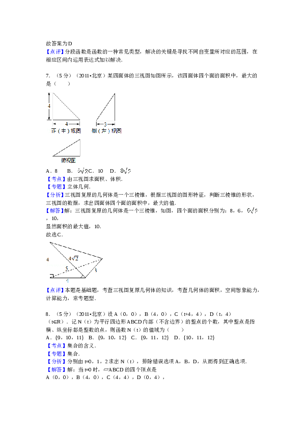 2011年北京高考理科数学试题及答案.doc