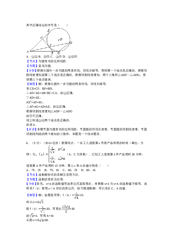 2011年北京高考理科数学试题及答案.doc