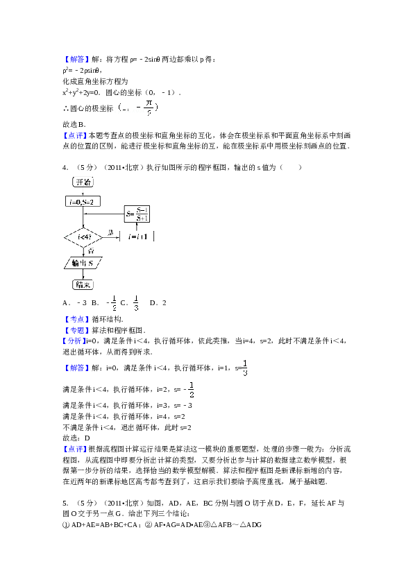 2011年北京高考理科数学试题及答案.doc