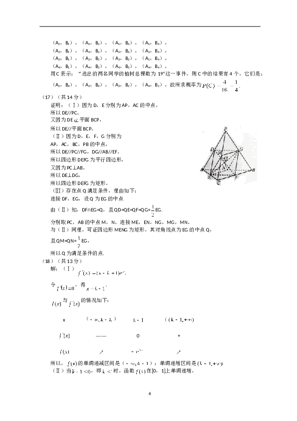 2011年北京高考文科数学试题及答案.doc