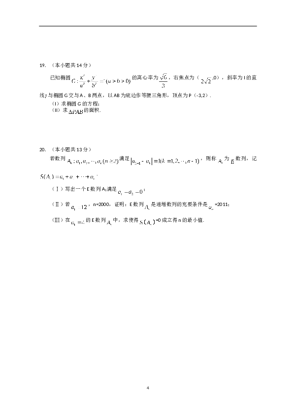 2011年北京高考文科数学试题及答案.doc