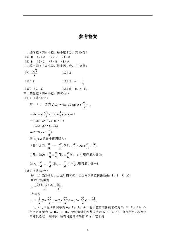 2011年北京高考文科数学试题及答案.doc