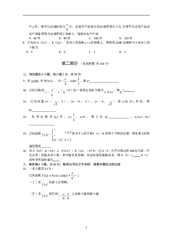 2011年北京高考文科数学试题及答案.doc