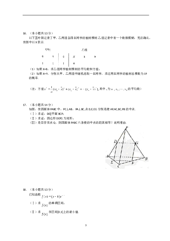 2011年北京高考文科数学试题及答案.doc