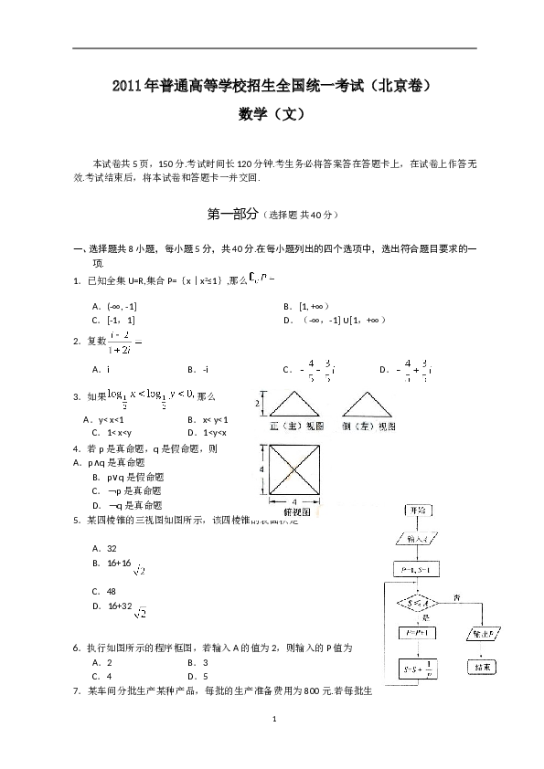 2011年北京高考文科数学试题及答案.doc