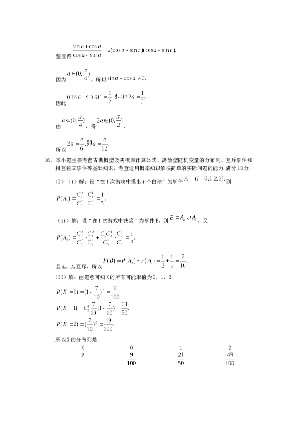 2011年高考理科数学试题(天津卷)及参考答案.docx