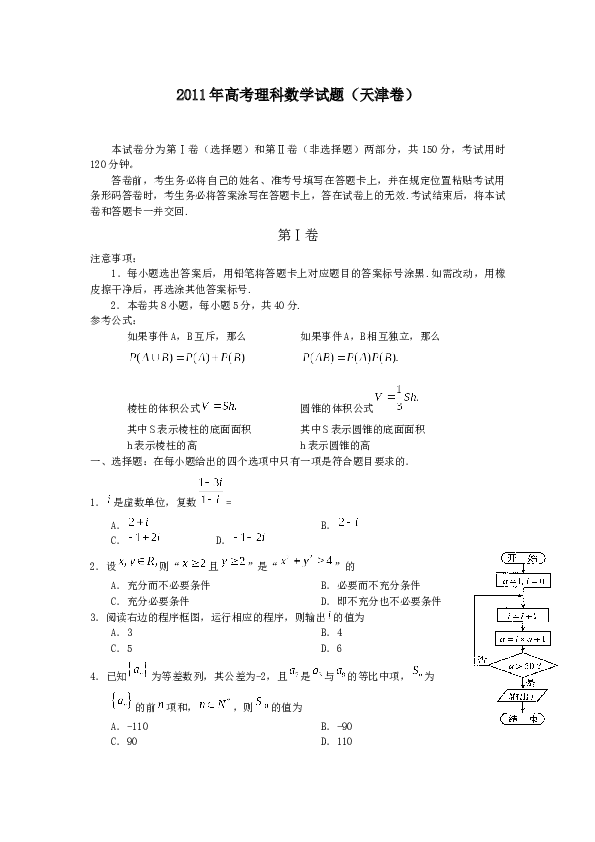 2011年高考理科数学试题(天津卷)及参考答案.docx