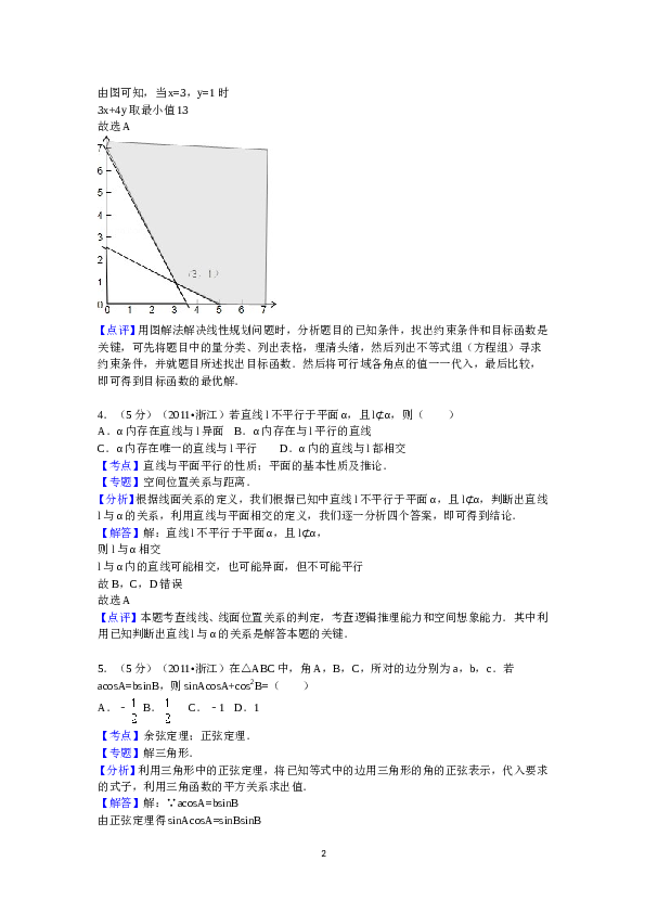 2011年高考浙江文科数学试题及答案(精校版).doc