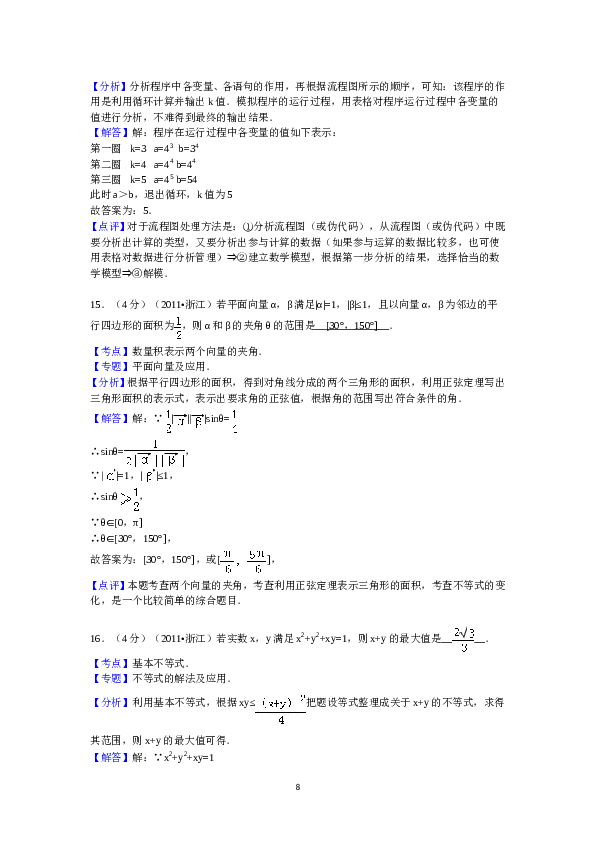 2011年高考浙江文科数学试题及答案(精校版).doc