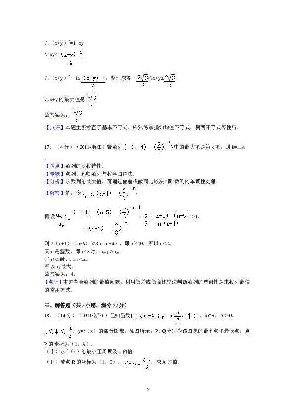 2011年高考浙江文科数学试题及答案(精校版).doc