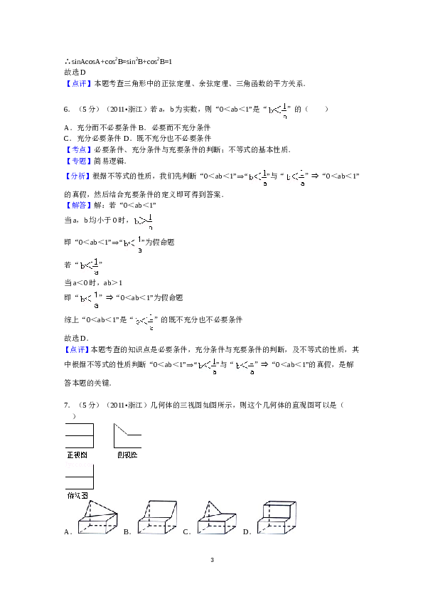 2011年高考浙江文科数学试题及答案(精校版).doc