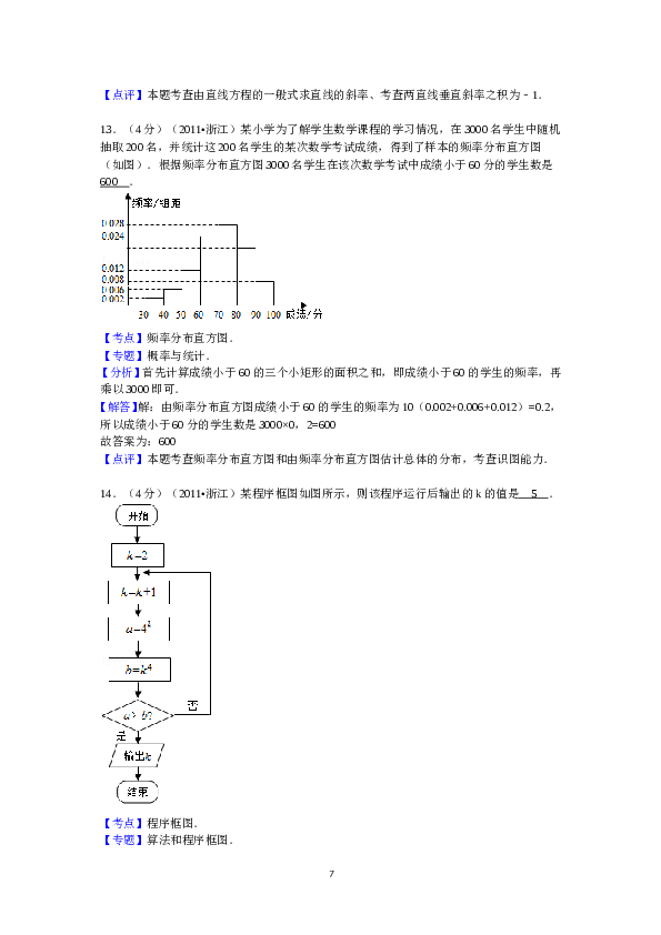 2011年高考浙江文科数学试题及答案(精校版).doc