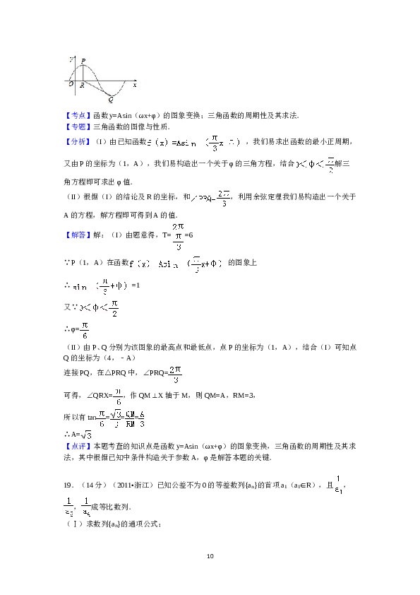 2011年高考浙江文科数学试题及答案(精校版).doc