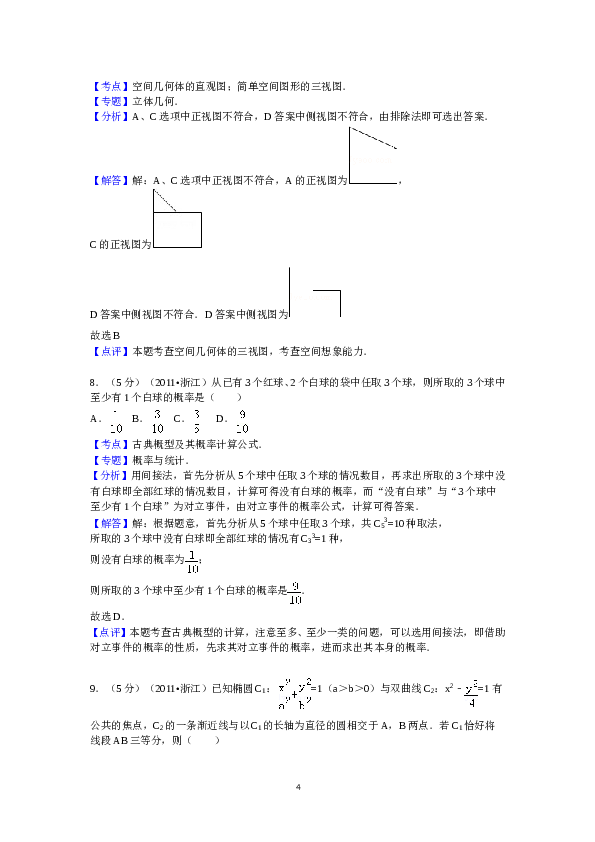 2011年高考浙江文科数学试题及答案(精校版).doc