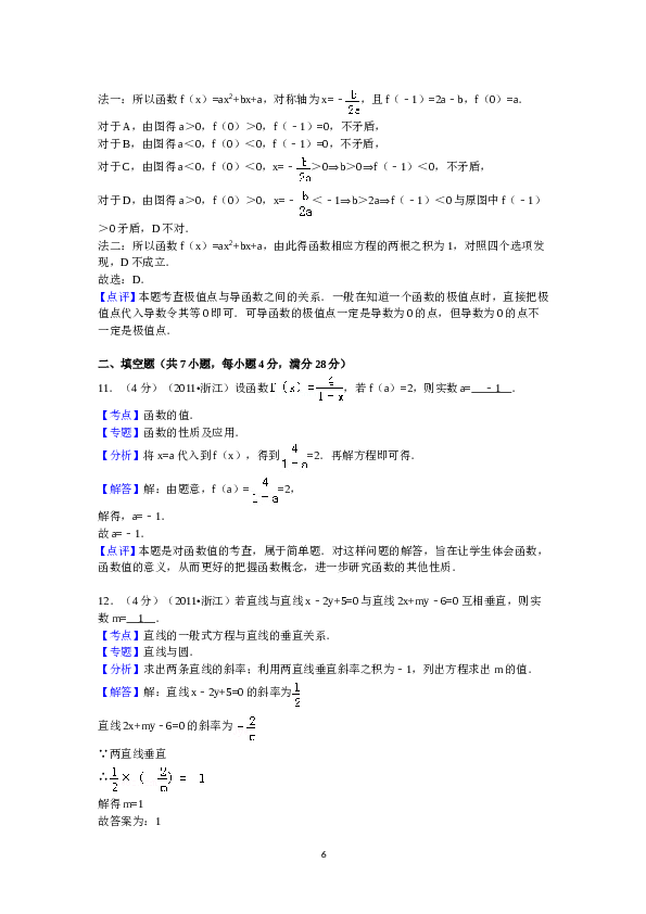 2011年高考浙江文科数学试题及答案(精校版).doc