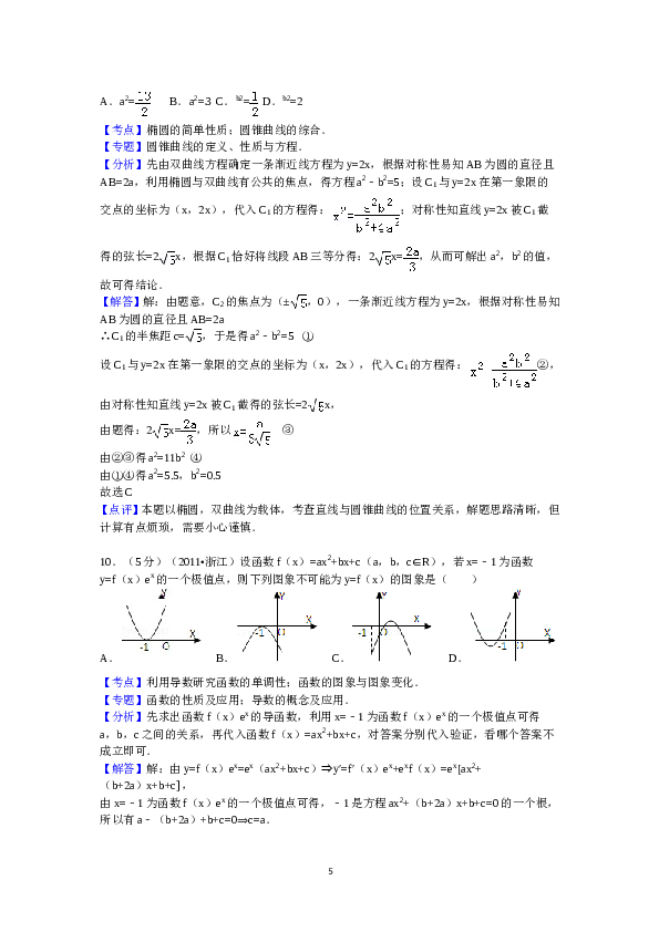 2011年高考浙江文科数学试题及答案(精校版).doc