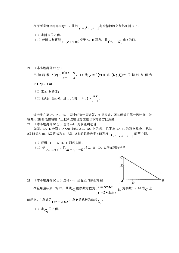 2011年海南省高考文科数学试题及答案.doc