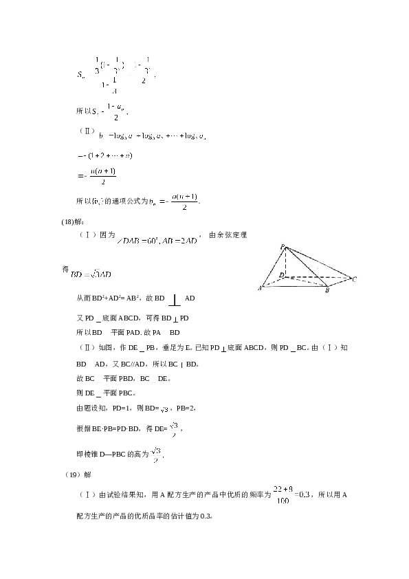 2011年海南省高考文科数学试题及答案.doc