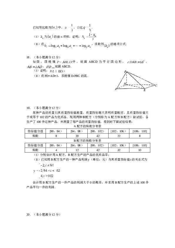 2011年海南省高考文科数学试题及答案.doc