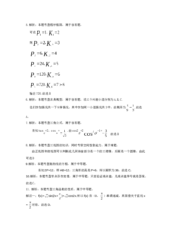 2011年海南省高考文科数学试题及答案.doc