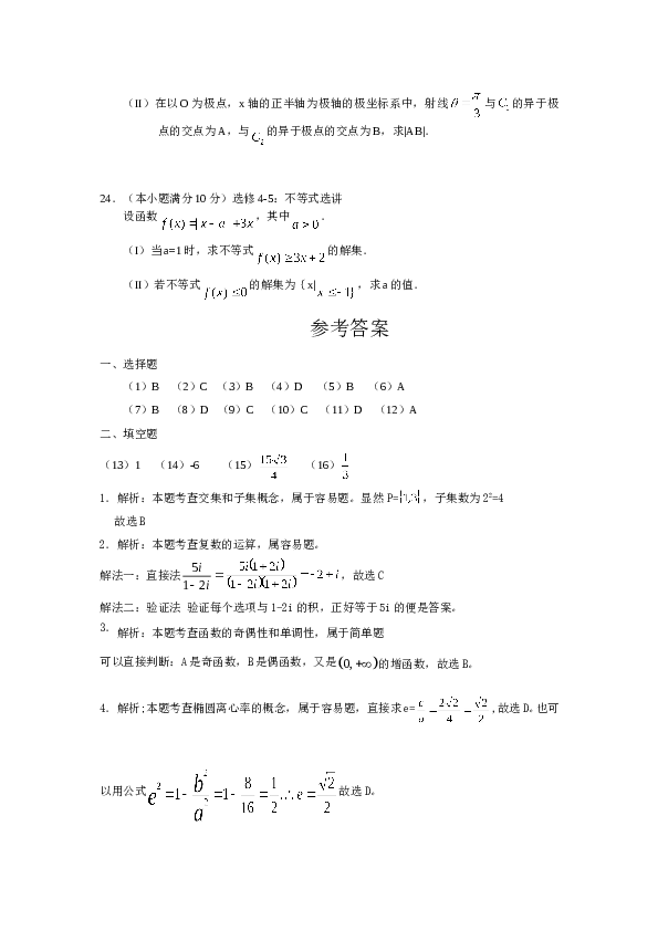 2011年海南省高考文科数学试题及答案.doc