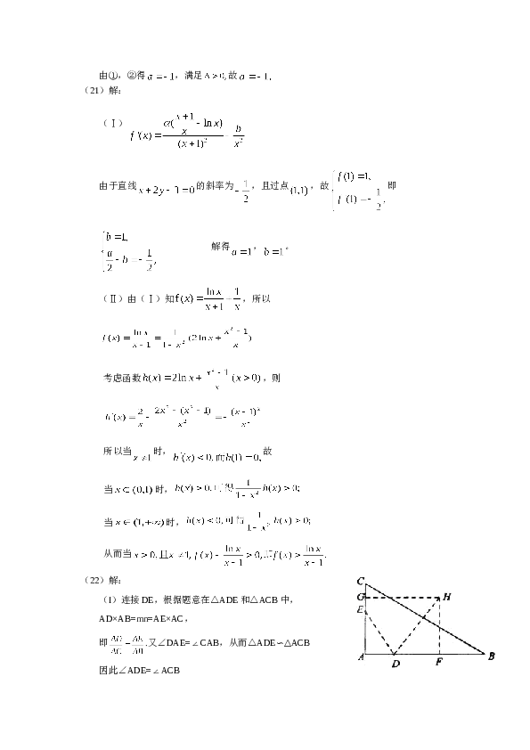 2011年海南省高考文科数学试题及答案.doc