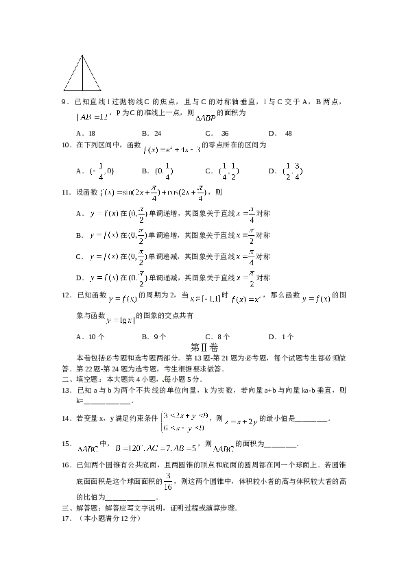 2011年海南省高考文科数学试题及答案.doc