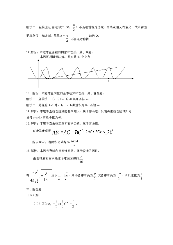 2011年海南省高考文科数学试题及答案.doc