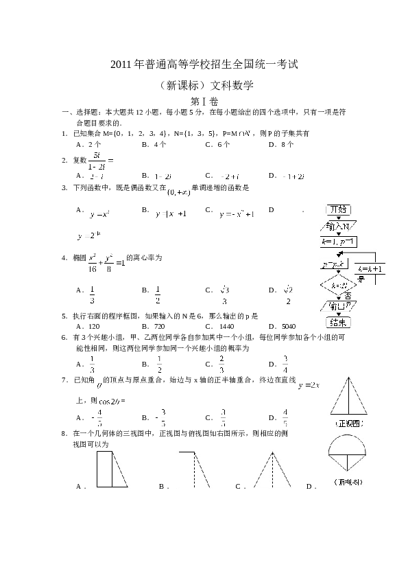 2011年海南省高考文科数学试题及答案.doc