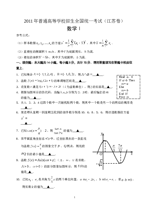 2011年江苏高考数学试题及答案.doc