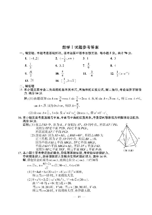 2011年江苏高考数学试题及答案.doc