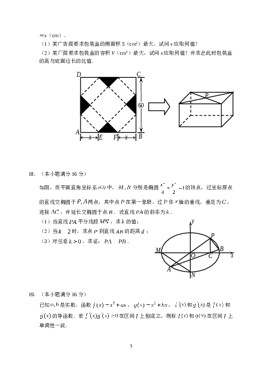 2011年江苏高考数学试题及答案.doc